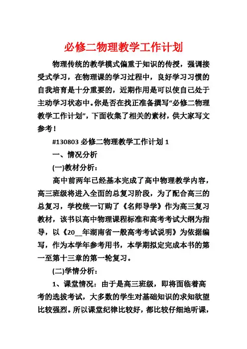 必修二物理教学工作计划