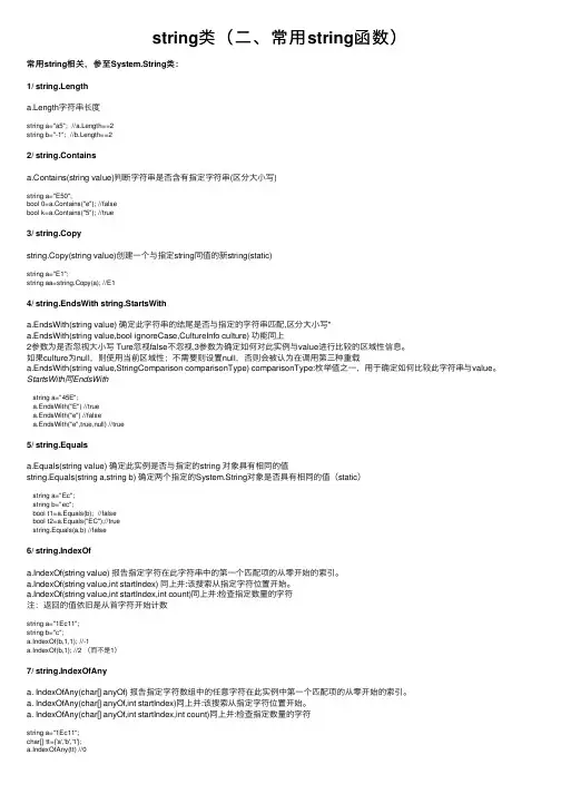 string类（二、常用string函数）