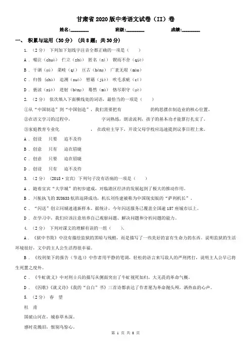 甘肃省2020版中考语文试卷(II)卷(精编)