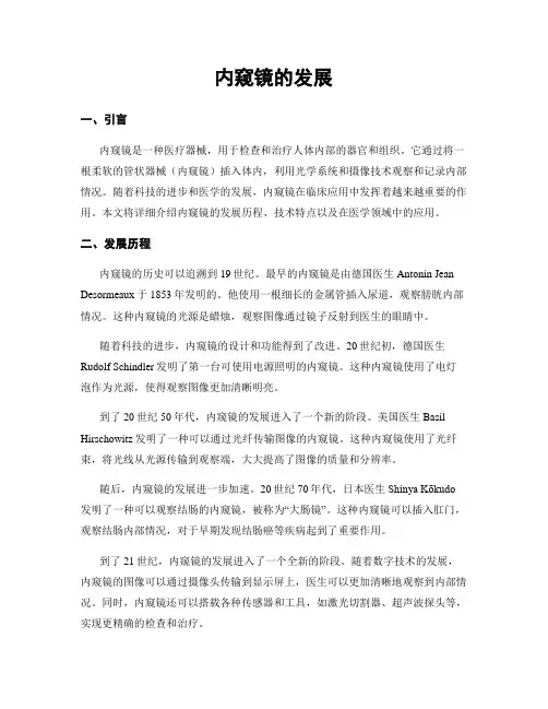 内窥镜的发展