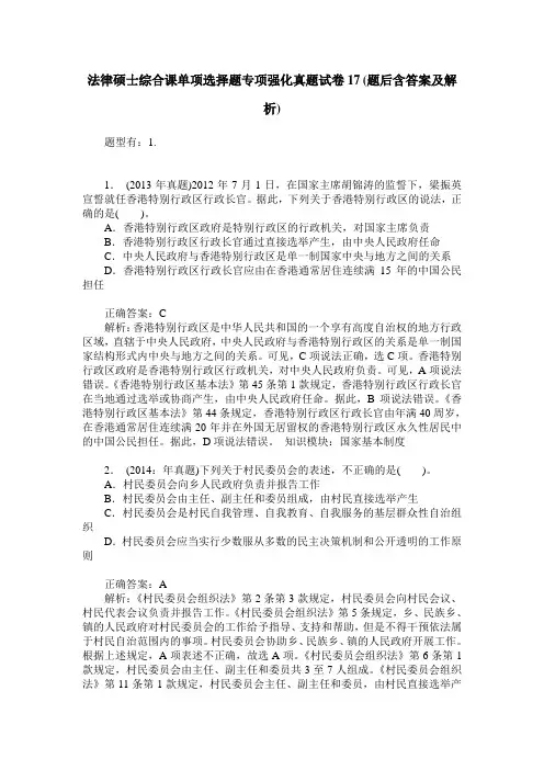 法律硕士综合课单项选择题专项强化真题试卷17(题后含答案及解析)