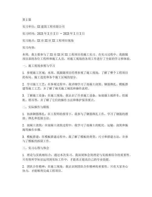 实习生工程施工周报(3篇)