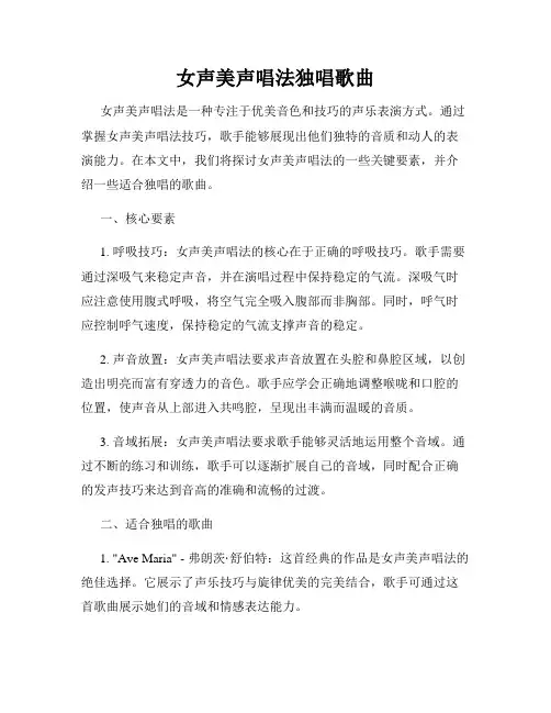 女声美声唱法独唱歌曲