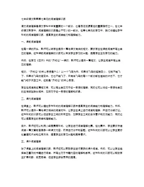 七年级语文教案第七单元的阅读理解训练