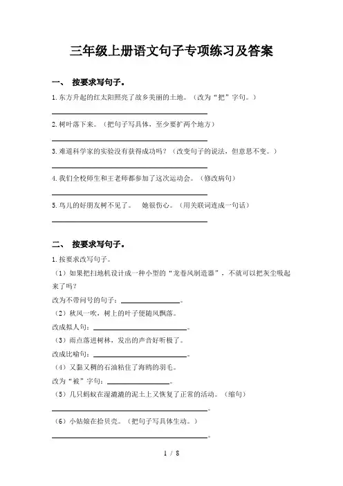 三年级上册语文句子专项练习及答案