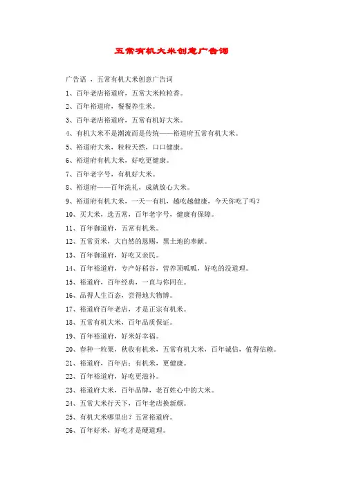 五常有机大米创意广告词