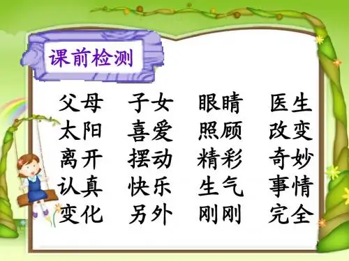 一年级下册识字三