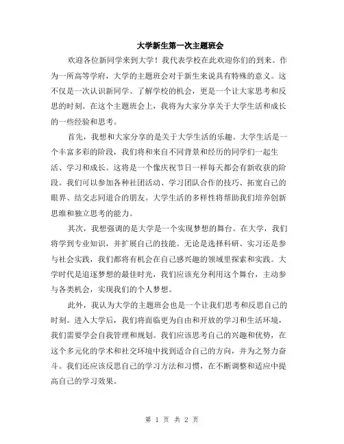 大学新生第一次主题班会
