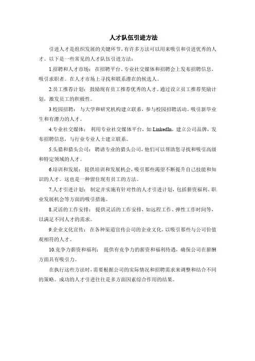 人才队伍引进方法