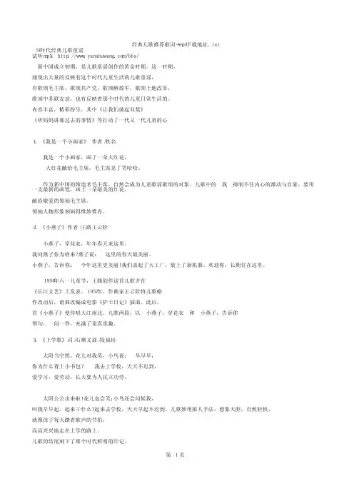 经典儿歌推荐歌词+mp3下载地址