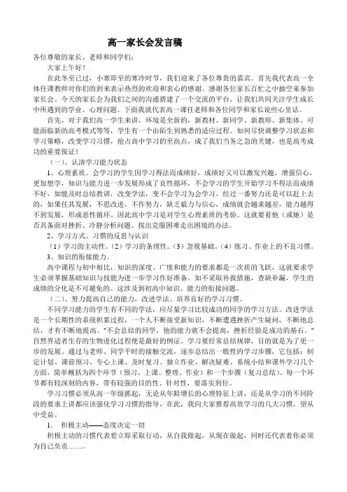 高一家长会发言稿