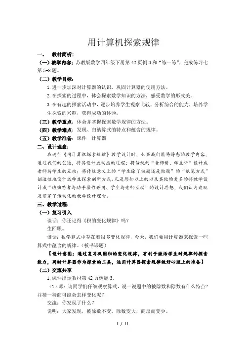 四年级下册数学教案第四单元用计算器探索规律苏教版