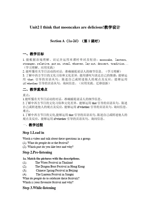 九年级人教版unit2 教学设计