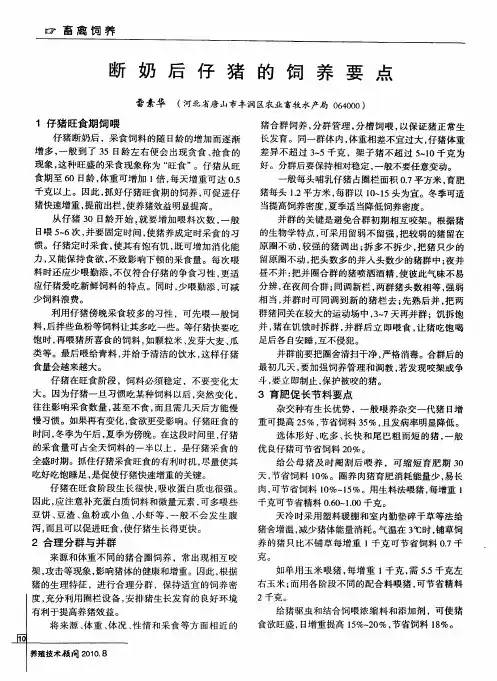断奶后仔猪的饲养要点