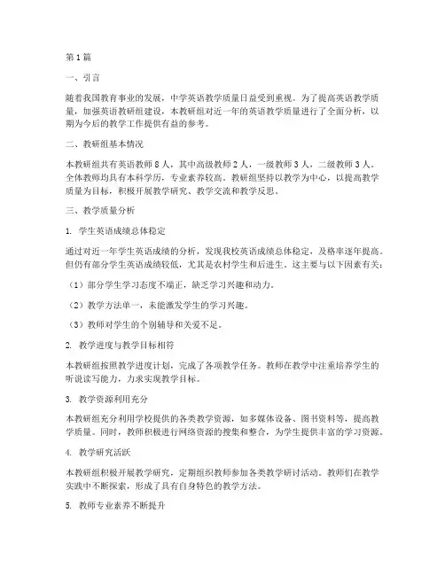 中学英语教研组质量分析(3篇)