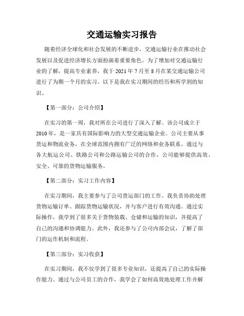 交通运输实习报告