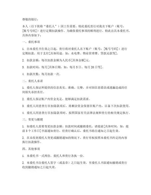 帐号委托扣款委托书