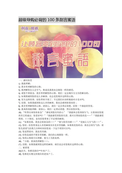 超级导购必背的100条甜言蜜语