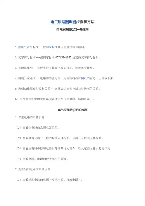 电气原理图识图步骤和方法