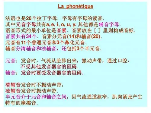 phonetique讲义