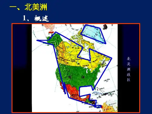 北美洲和美国资料ppt课件