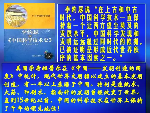 古代中国的发明和发现ppt