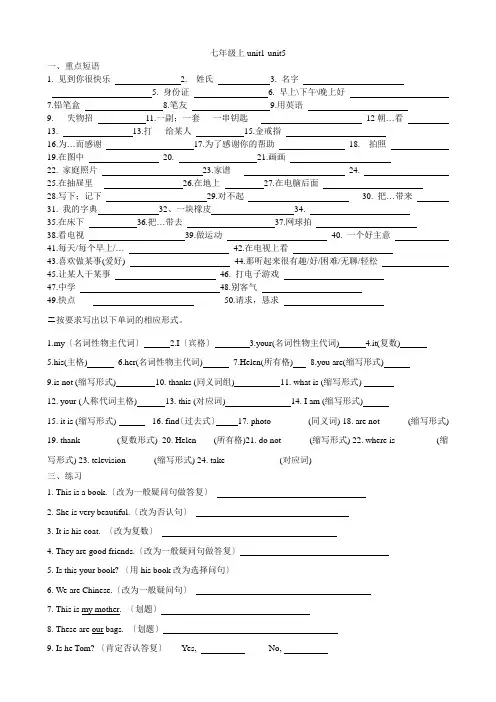 七年级人教版上册第一至五单元复习题unit1-unit5
