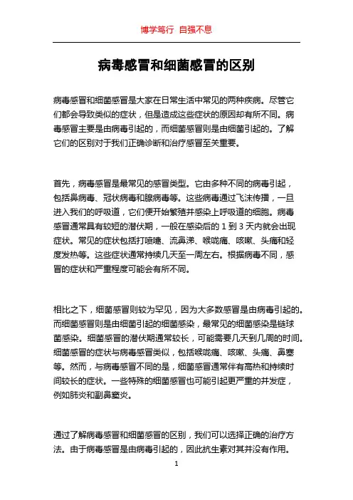 病毒感冒和细菌感冒的区别