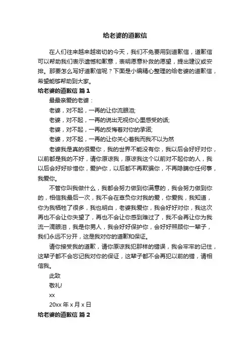 关于给老婆的道歉信（通用13篇）