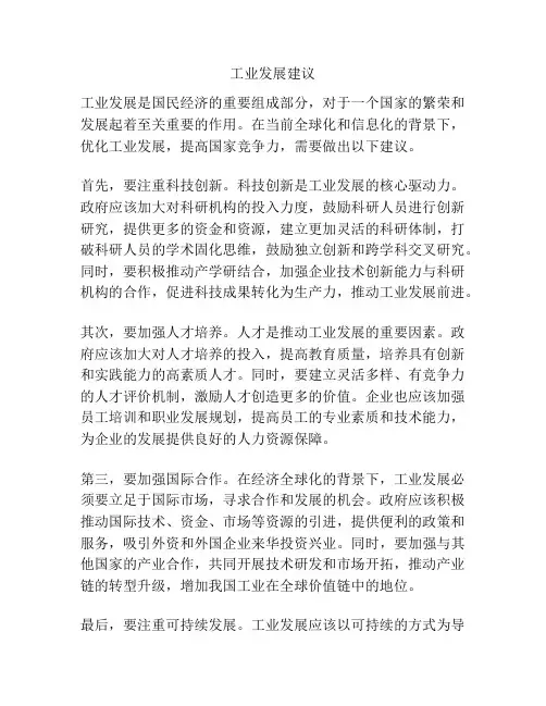 工业发展建议