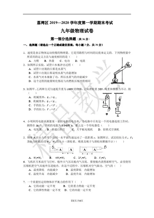 2020荔湾区九年级物理一模考