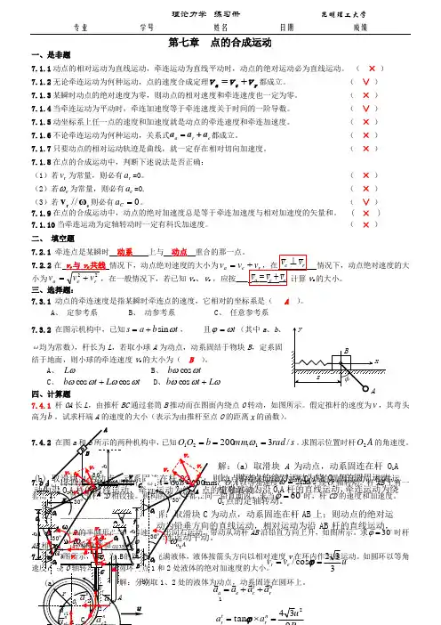 理论力学答案
