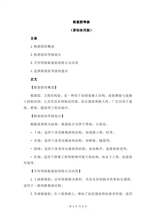 植筋胶等级