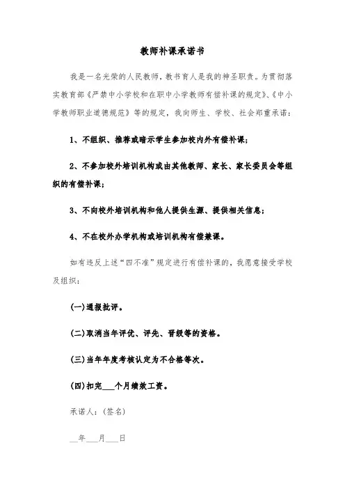 教师补课承诺书（五篇）