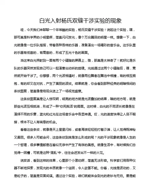 白光入射杨氏双缝干涉实验的现象