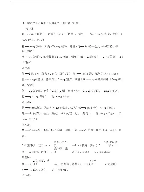 【小学语文】人教版五年级语文上册多音字汇总.doc
