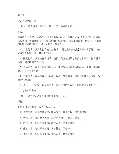 市政公用集团面试题目(3篇)