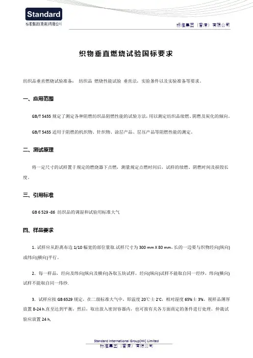 织物垂直燃烧试验国标要求