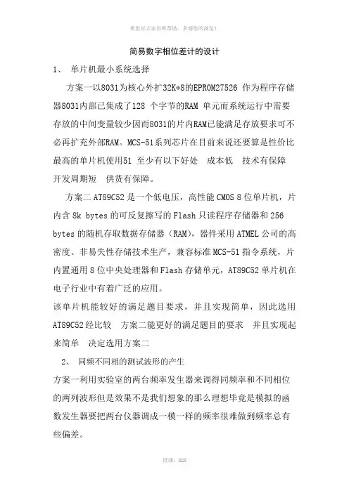 简易数字相位计设计