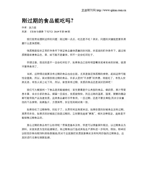 刚过期的食品能吃吗？