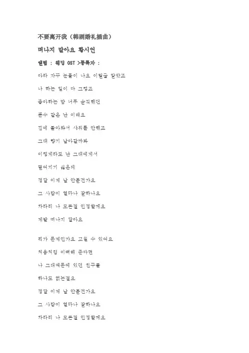 不要离开我 韩文歌词+中文翻译