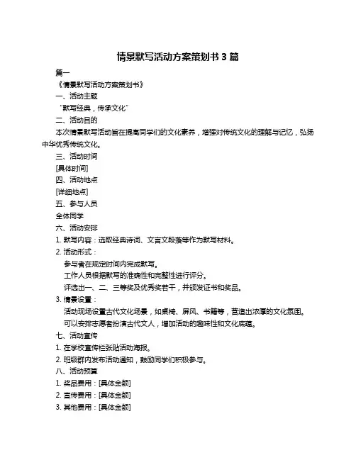 情景默写活动方案策划书3篇