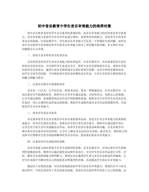 初中音乐教育中学生音乐审美能力的培养对策