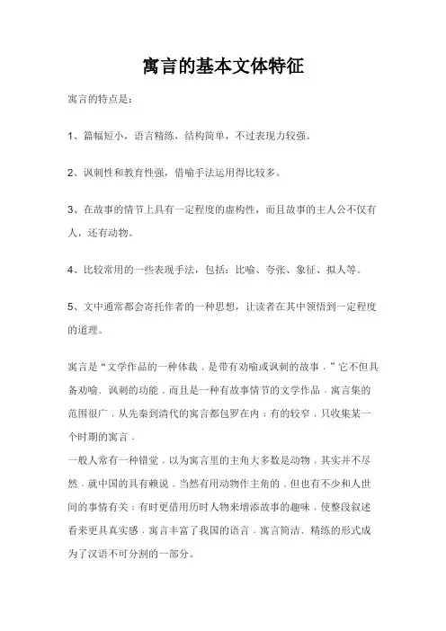 寓言的基本文体特征