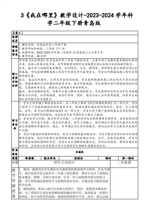 3《我在哪里》教学设计-2023-2024学年科学二年级下册青岛版
