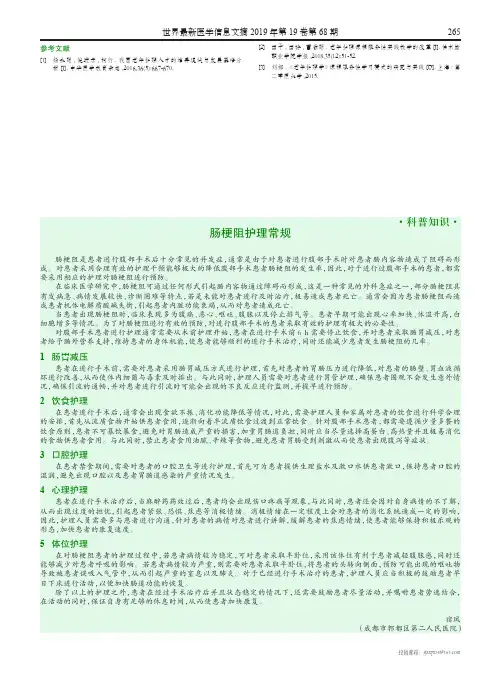 肠梗阻护理常规