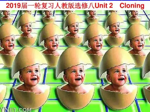 2019届一轮复习人教版选修八Unit 2 Cloning课件(37张)