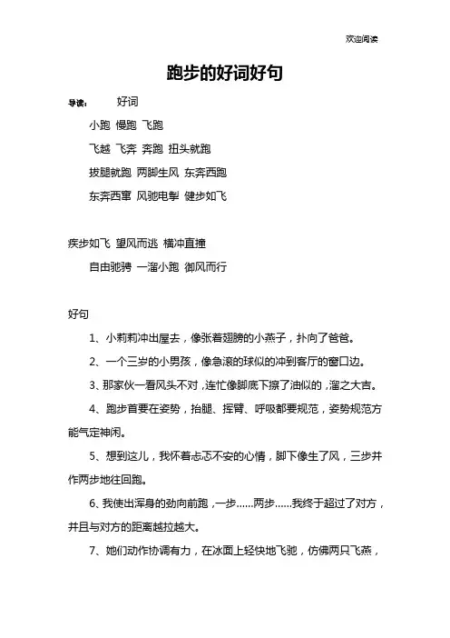 跑步的好词好句