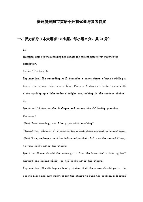 贵州省贵阳市英语小升初试卷与参考答案