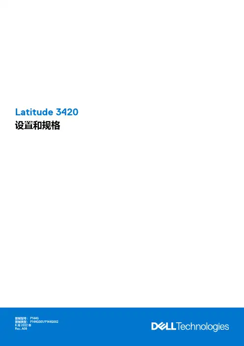 戴尔 Latitude 3420 酷睿i5-1135G7 笔记本 设置和规格 说明书